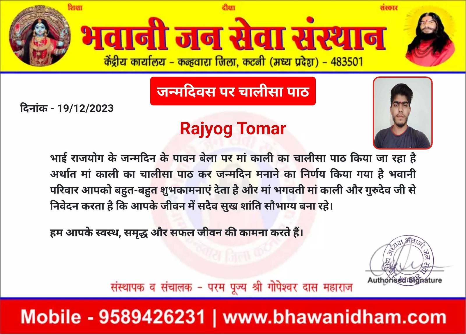 जन्मदिन के अवसर पर चालीसा पाठ